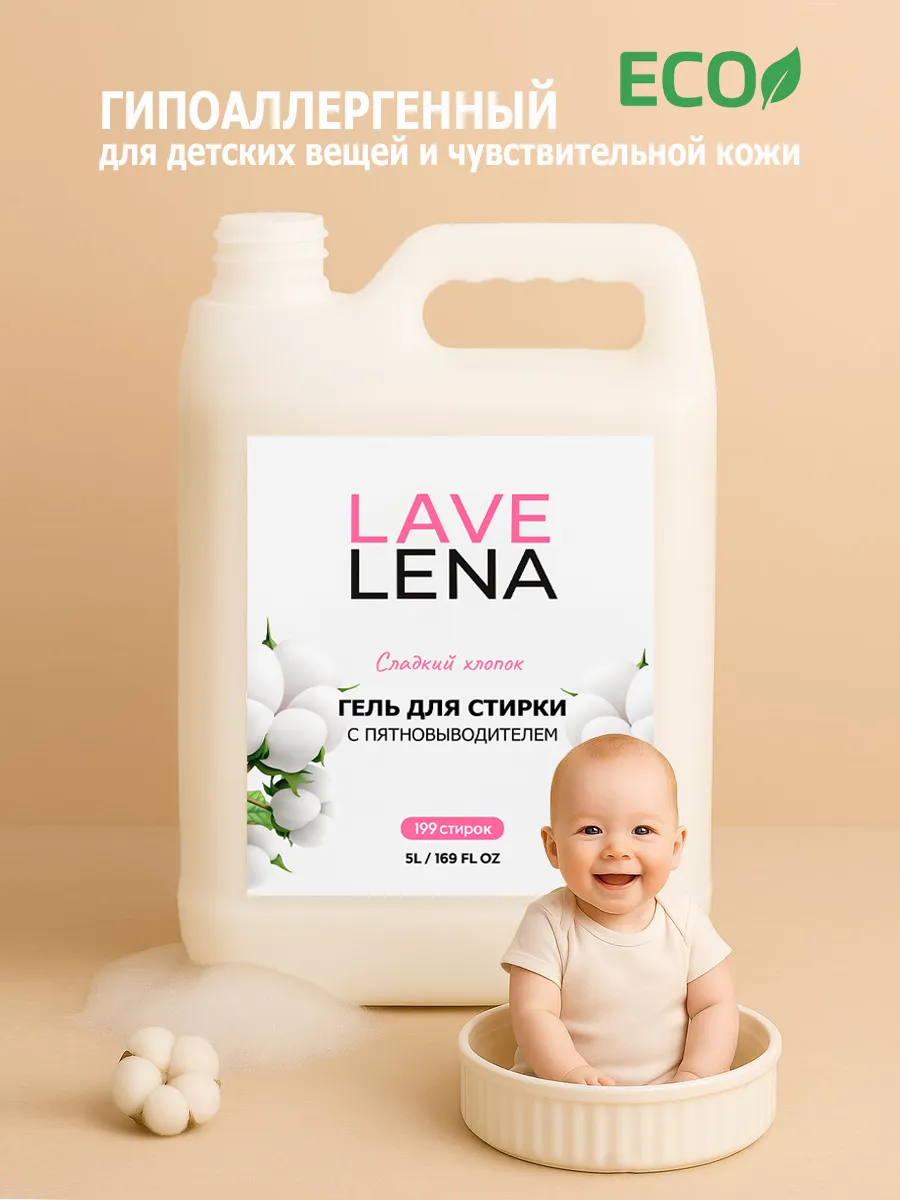Гель для стирки, 5л, хлопок фото 2