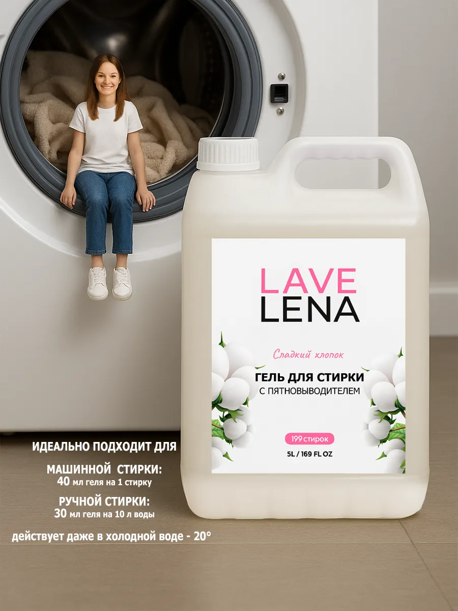 Гель для стирки, 5л, хлопок фото 5