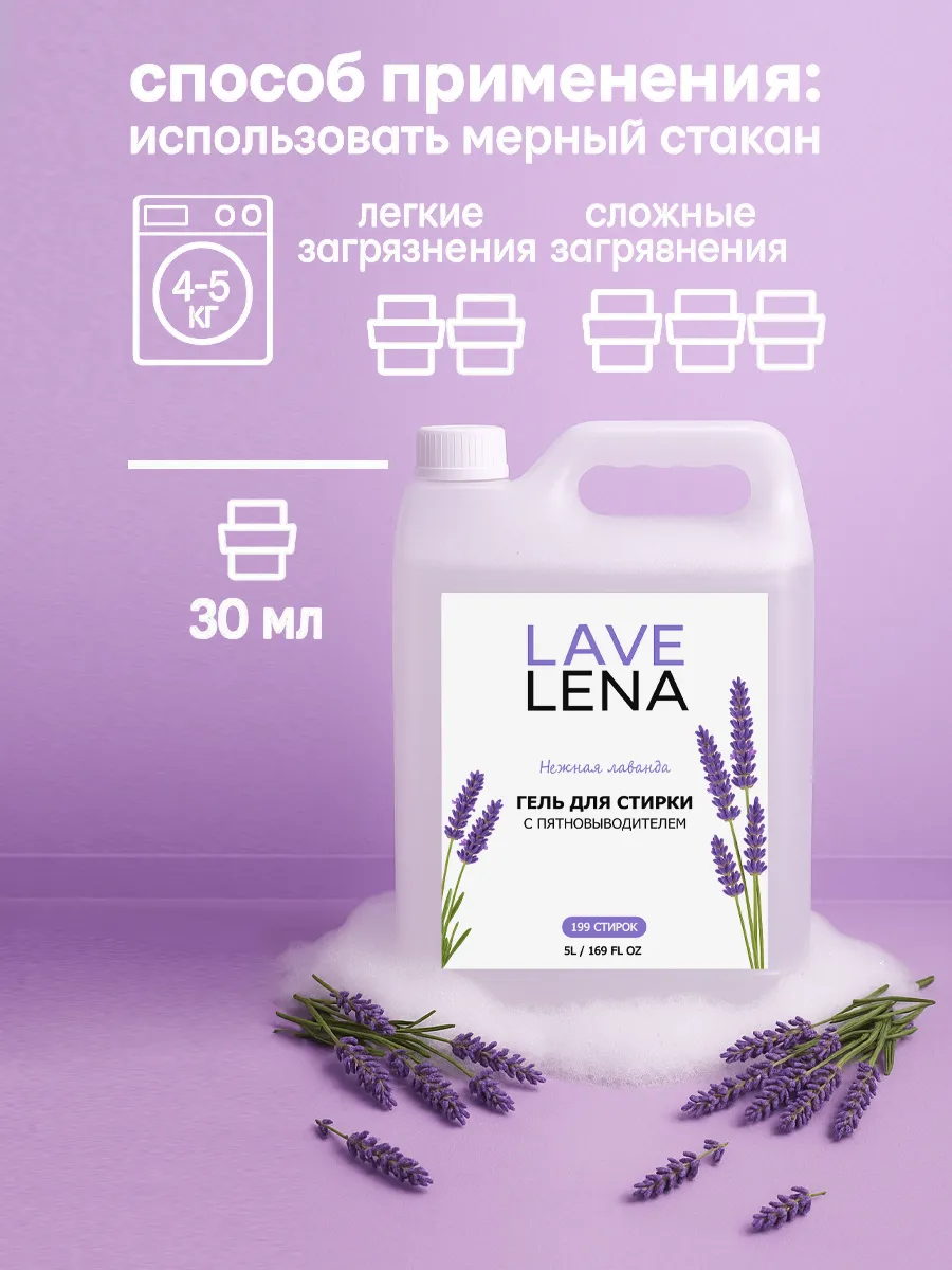 Гель для стирки, 5л, лаванда фото 7