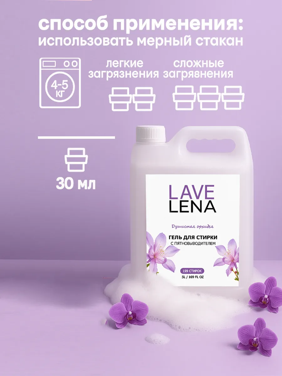 Гель для стирки, 10л, орхидея фото 7