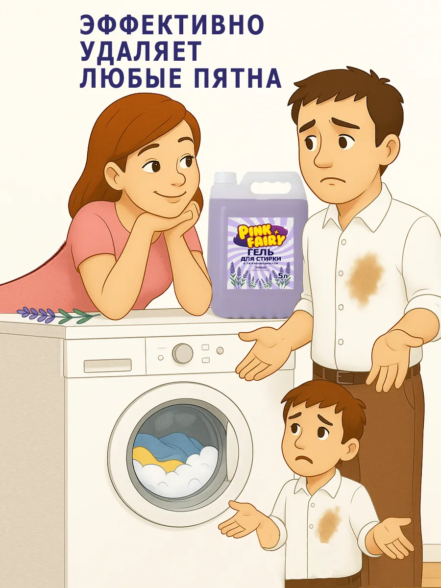 Гель для стирки Pink Fairy 5л лаванда фото 3