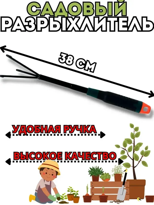 NATA_L Разрыхлитель садовый, черный