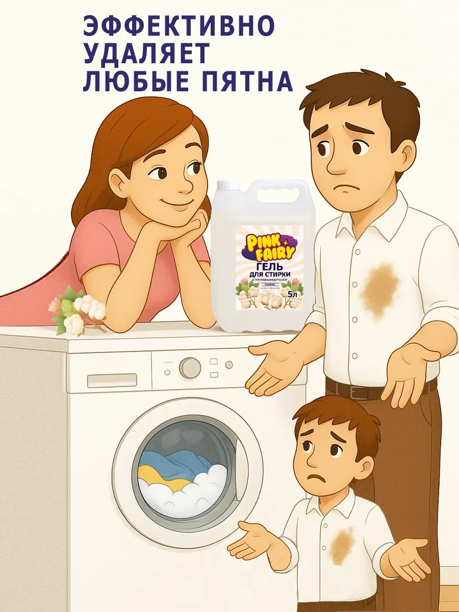 Гель для стирки Pink Fairy 10л фото 3