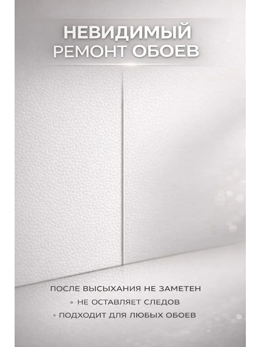 Клей для быстрого ремонта обоев, вариант, фото 2