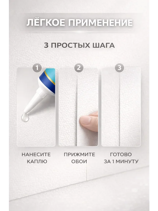 Клей для быстрого ремонта обоев, вариант, фото 3