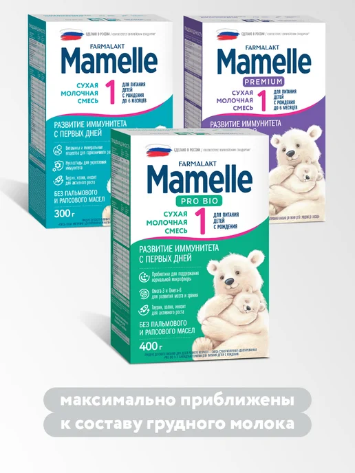 Mamelle Смесь сухая молочная Мамель ProBio 1 с 0 до 12 мес 400гХ 3шт, 3 шт, фото 6