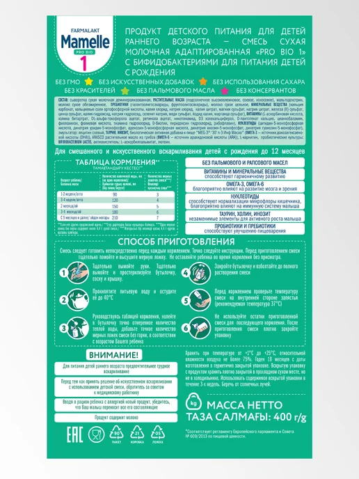 Mamelle Смесь сухая молочная Мамель ProBio 1 с 0 до 12 мес 400гХ 3шт, 3 шт, фото 7
