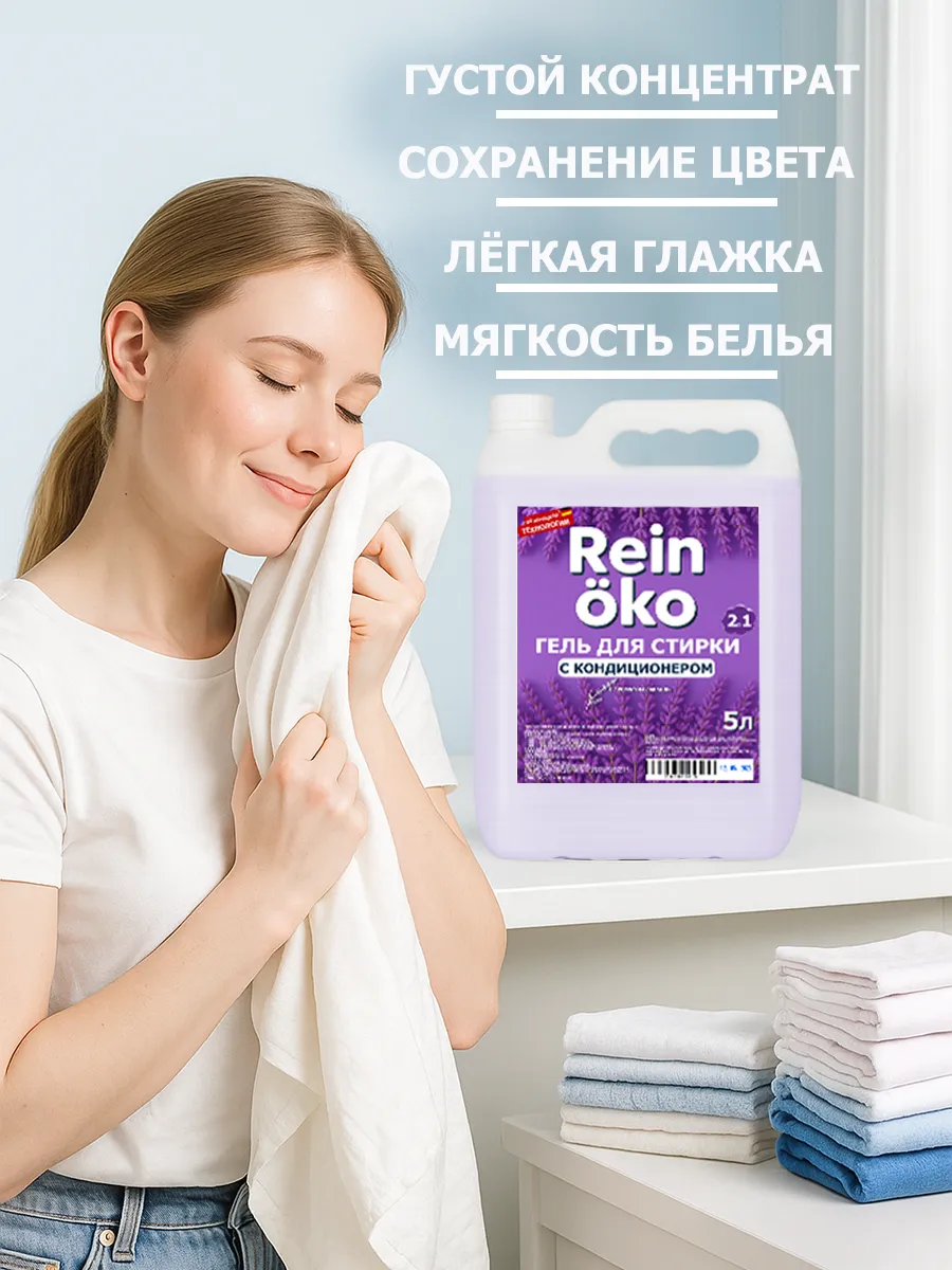 Гель для стирки лаванда 5 л фото 5