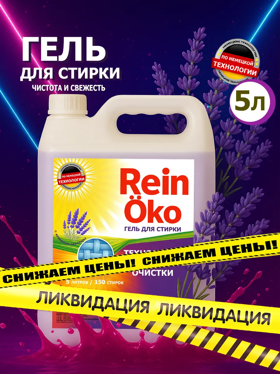 Гель для стирки лаванда 5 л