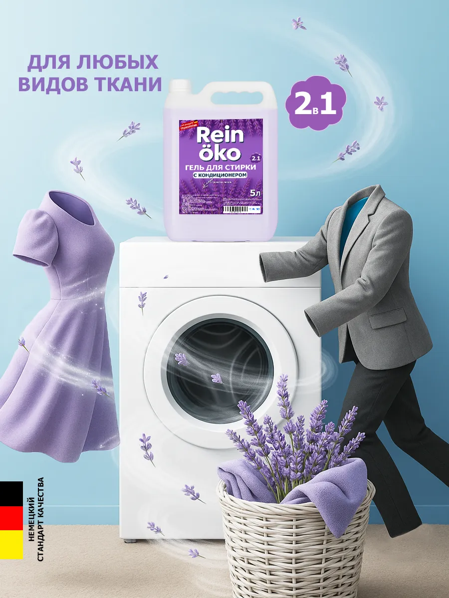 Гель для стирки лаванда 10 л фото 2