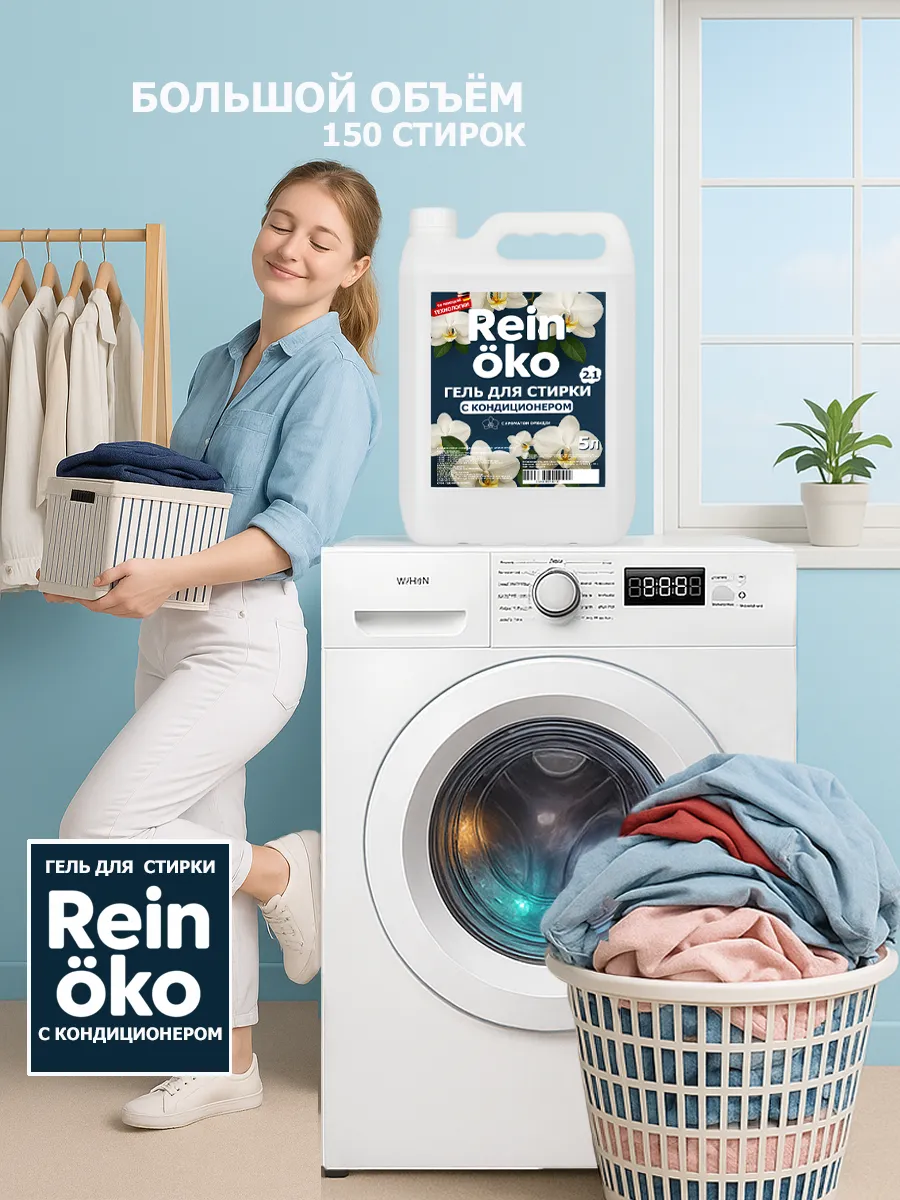 Гель для стирки орхидея 5 л фото 3