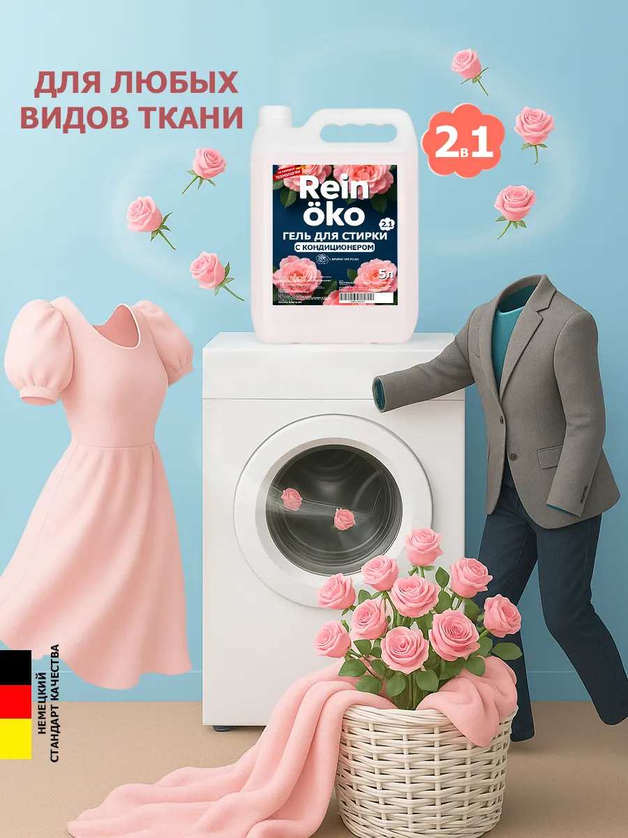 Гель для стирки роза 5 л фото 2