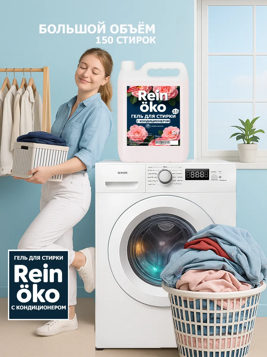 Гель для стирки роза 5 л фото 3