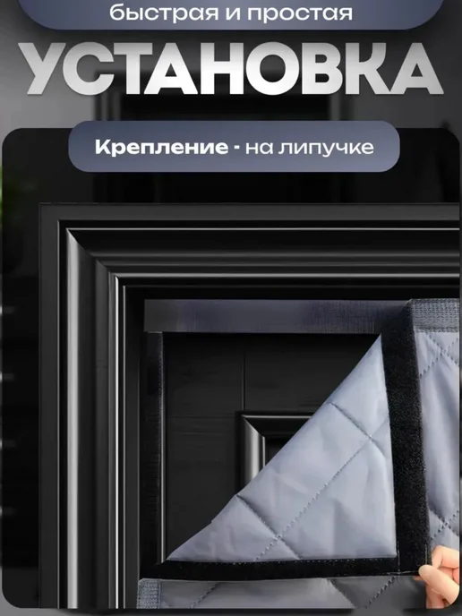 Занавеска на входную дверь, штора теплое одеяло на магнитах, вариант, фото 3