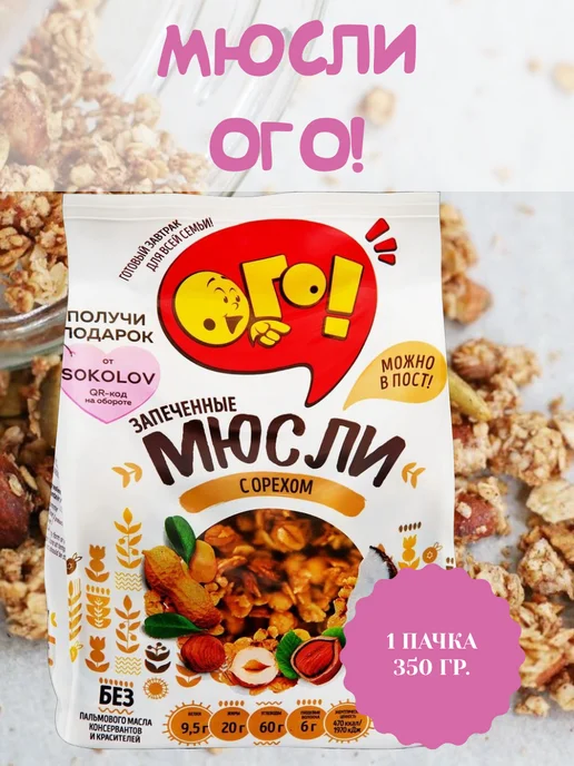 ОГО! Мюсли ОГО с орехом 3 шт по 350г, запеченные, 350 г, в упаковке 450 г