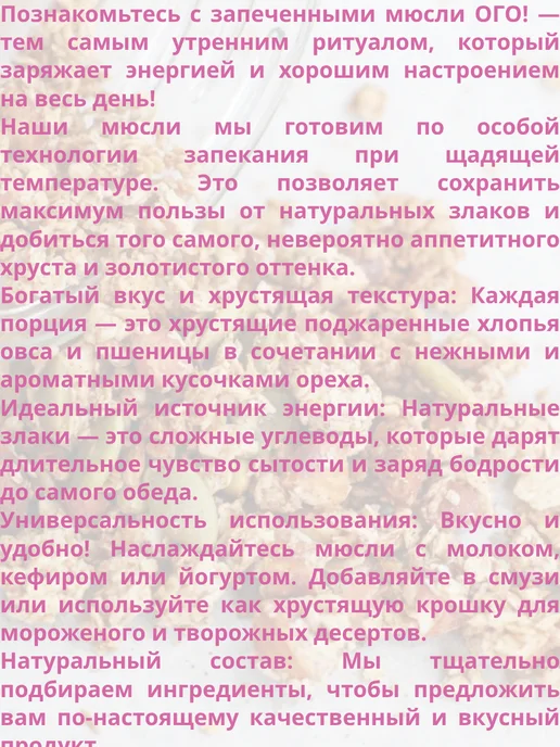 ОГО! Мюсли ОГО с орехом 3 шт по 350г, запеченные, 350 г, в упаковке 800 г, фото 2