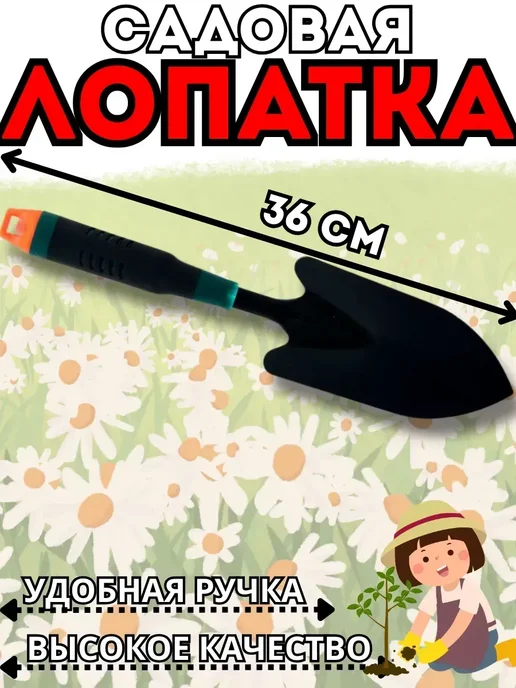 NATA_L Лопатка садовая, черный
