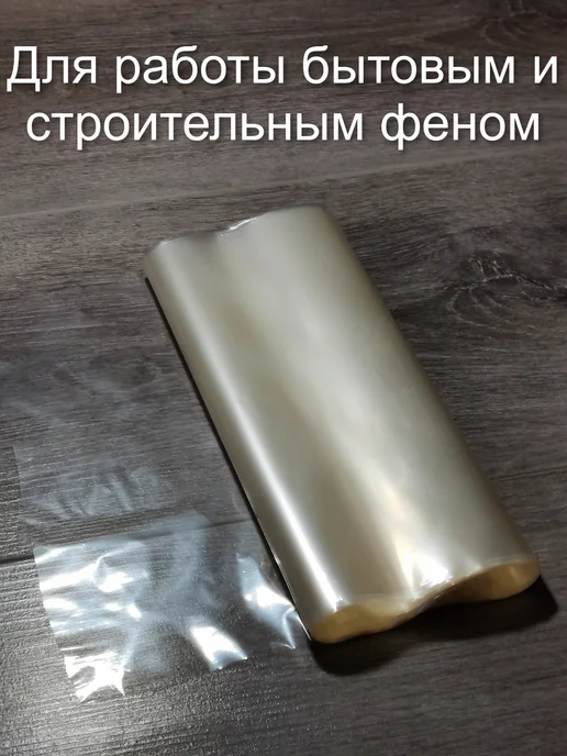 AKVE Термоусадочная пленка для упаковки,полурукав 10м, 20 м, фото 2