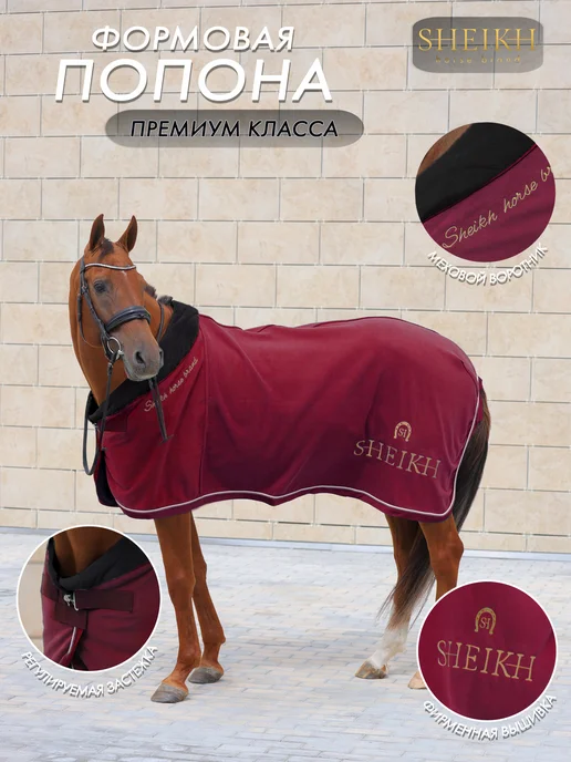 SHEIKH HORSE BRAND Попона флисовая для лошади для верховой езды, конного спорта, красный, фото 2