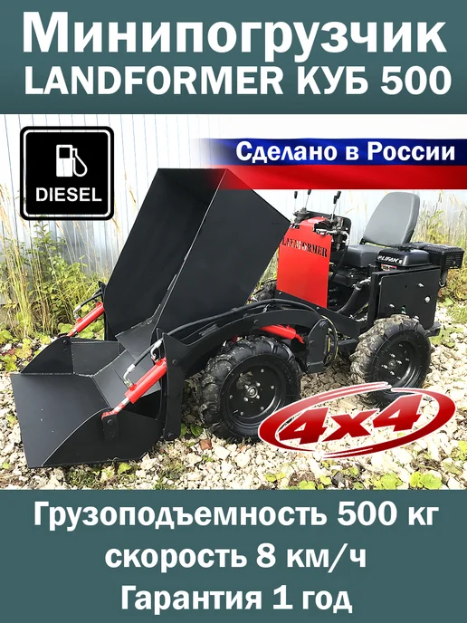 Landformer Минидумпер погрузчик Ландформер дизель 4х4, 4x4, фото 2