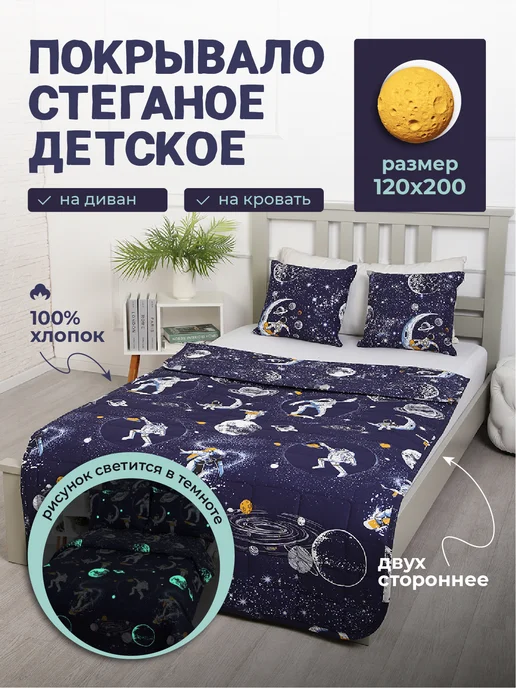 LECTUS Детское покрывало на кровать стеганое 120х200 см хлопок, 120x200 см