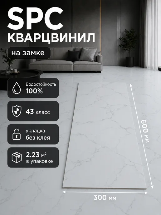Кварцвиниловая плитка для пола и стен, ламинат влагостойкий, белый