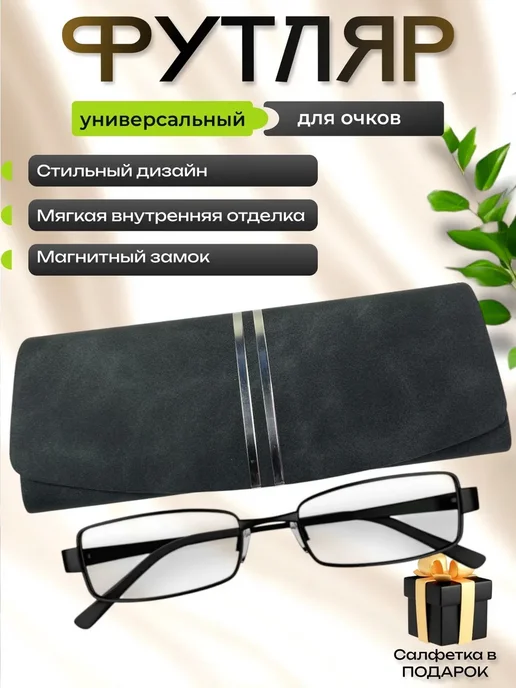 ARAMINA Футляр для очков твердый на магните универсальный очечник, черный