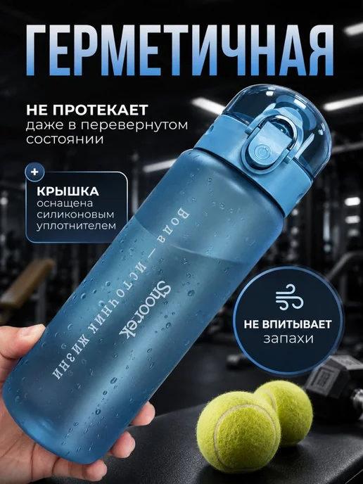 Бутылка для воды 780 мл спортивная детская в школу, 780 мл, фото 2