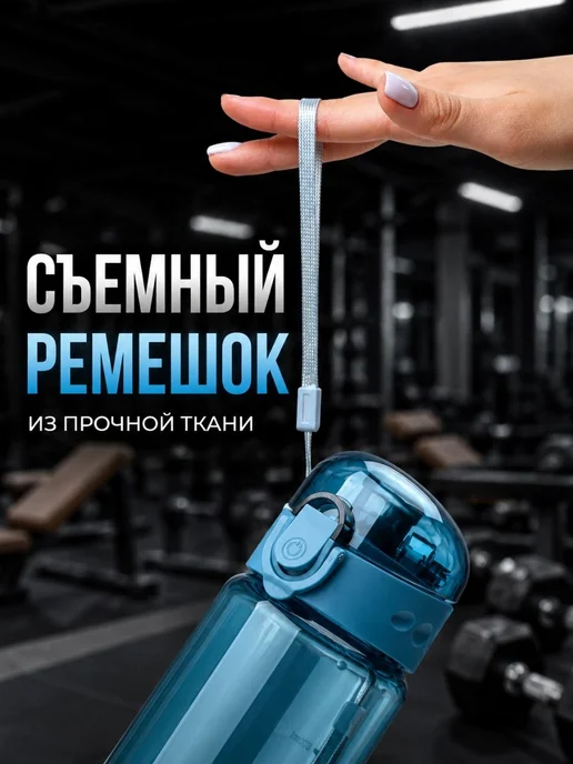 Бутылка для воды 780 мл спортивная детская в школу, 780 мл, фото 5