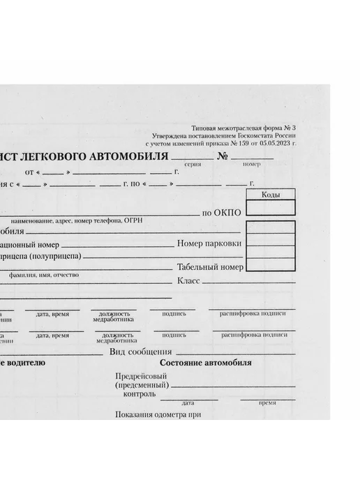 KoiKo Бланк бухгалтерский типографский «Путевой лист - 5 шт.!, 5 шт, фото 3