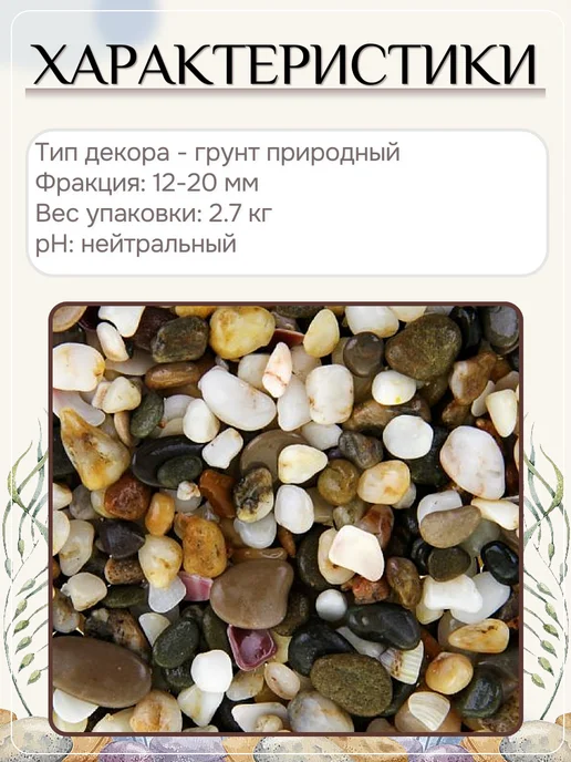Prime Грунт для аквариума "Галька Феодосия" №2 12-20 мм 2,7кг, 2,7 кг, фото 3