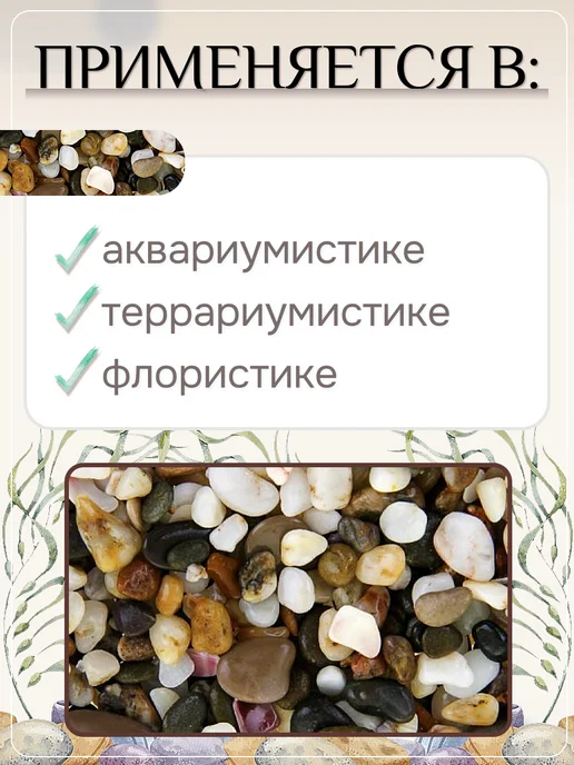 Prime Грунт для аквариума "Галька Феодосия" №2 12-20 мм 2,7кг, 2,7 кг, фото 4