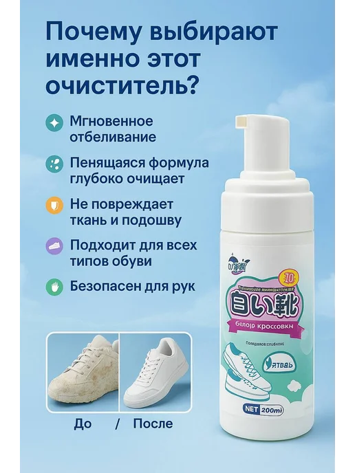 MSK92 Пена-очиститель для белой обуви для чистки, 200 мл, фото 3