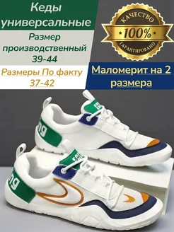 Кеды универсальные