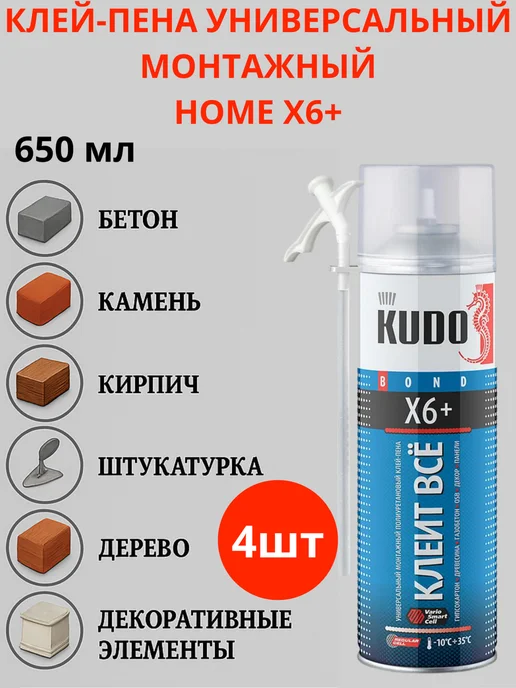 KUDO Клей-пена универсальный монтажный HOME X6+, 1шт, 650 мл, 4 шт