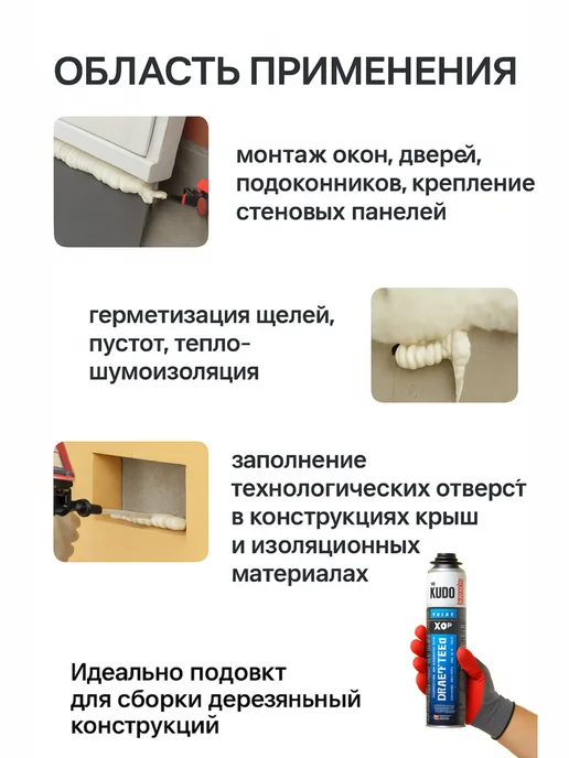KUDO Клей-пена универсальный монтажный HOME X6+, 1шт, 650 мл, 4 шт, фото 5