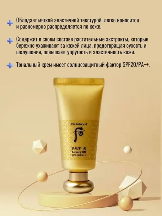 The History of Whoo Антивозрастной BB крем для лица корейский, бежевый, фото 2