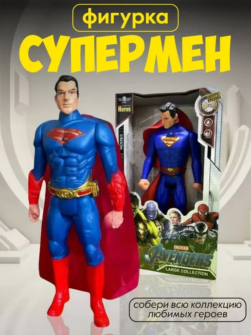 Фигурка робот коллекционная Мстители марвел Супермен, синий