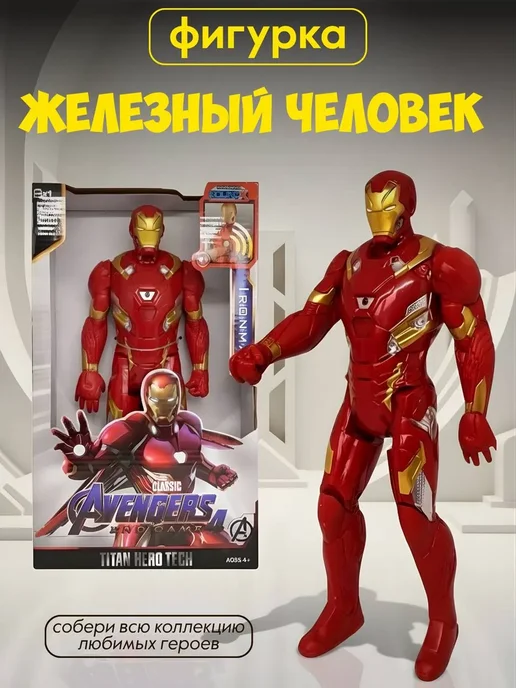 Фигурка робот коллекционная Мстители марвел Железный человек, красный