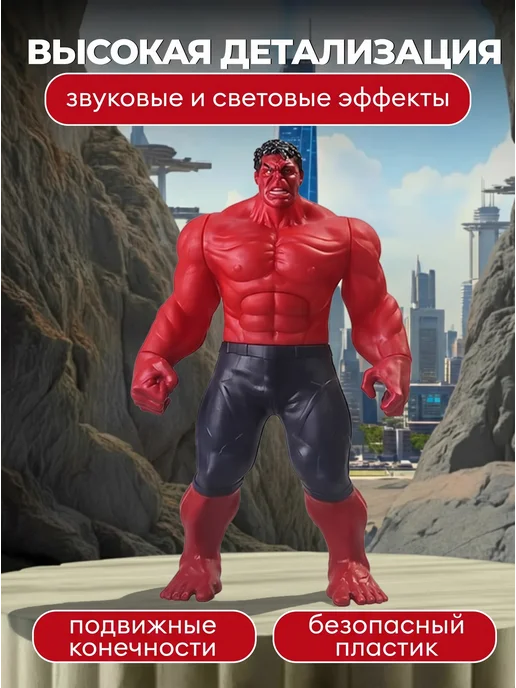 Фигурка робот коллекционная Мстители марвел Халк, красный, фото 3