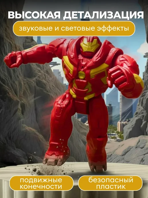 Фигурка робот коллекционная Мстители марвел Халкбастер, красный, фото 3