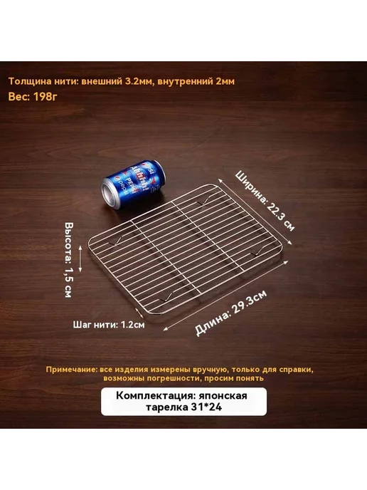 сушильная сеть 29.3cm, вариант