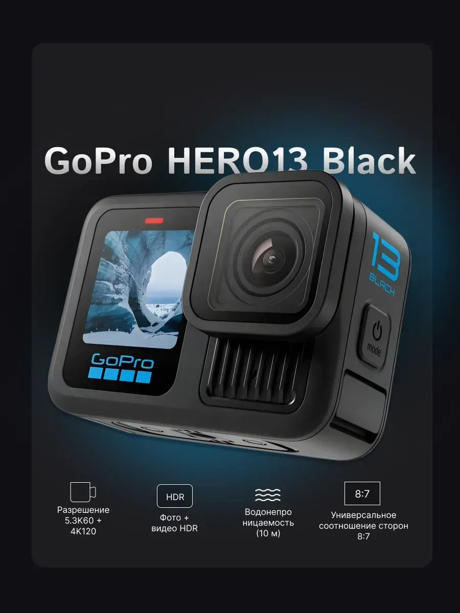 GoPro экшн-камера HERO13 Black