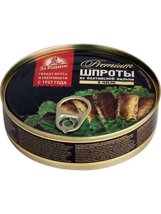 Шпроты в масле Premium из балтийской кильки 160г. Россия, 160 г