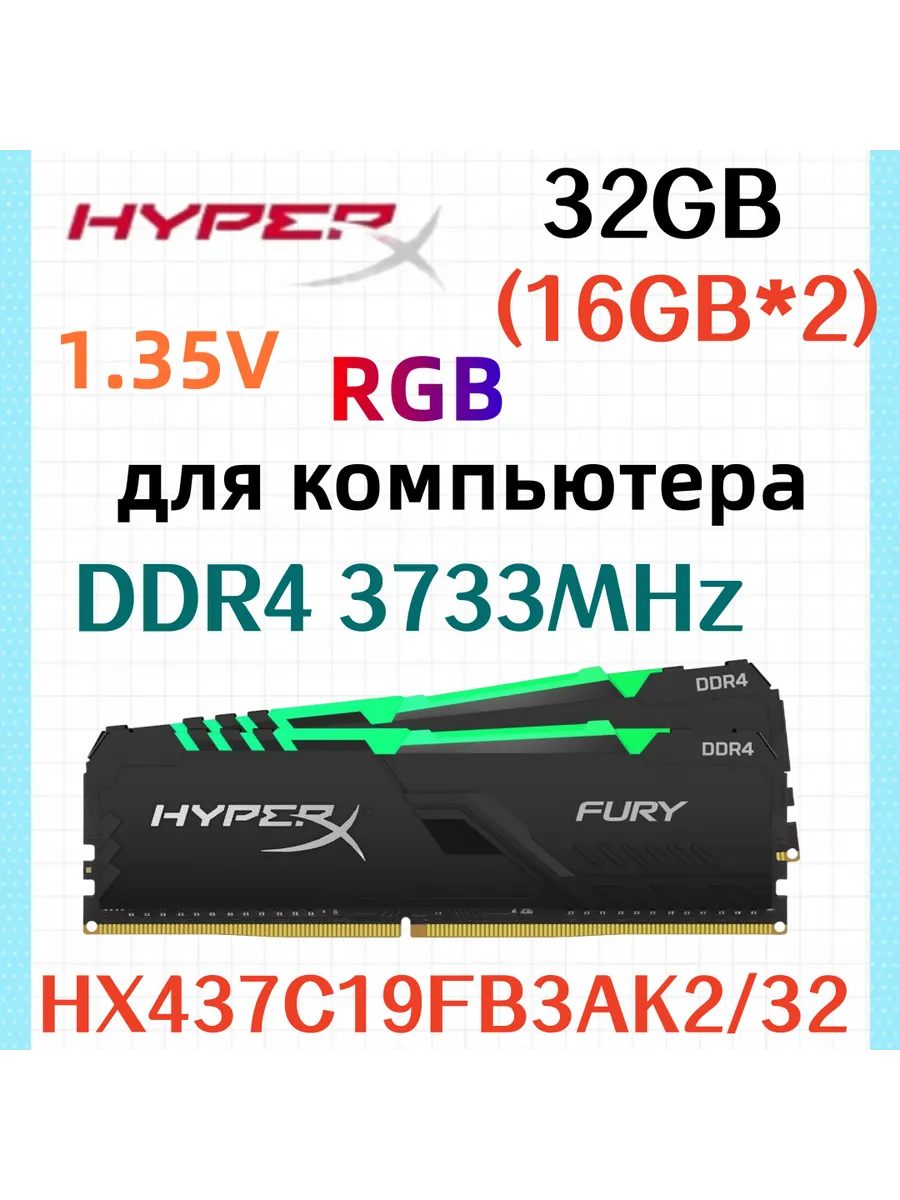 Оперативная память FURY RGB DDR4 3733MHz 32gb 2x16gb Kingston HyperX 619771716 купить в интернет‑магазине Wildberries