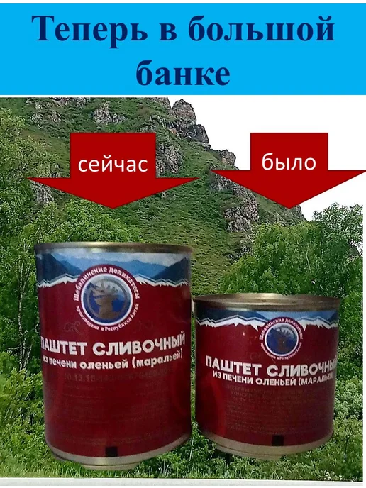 Аяс-1 Паштет из печени марала (оленя), 6 шт
