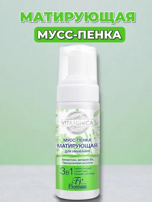 Матирующая мусс-пенка, 170 мл, 170 мл, фото 2