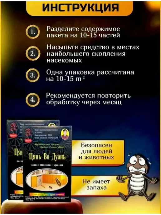 Aish target Высокоэффективный средство от тараканов и муравьев и блох, вариант, фото 5