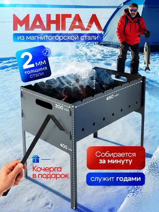 AGREGATICO Мангал для шашлыка разборный, сборный, складной, 3 мм, вариант