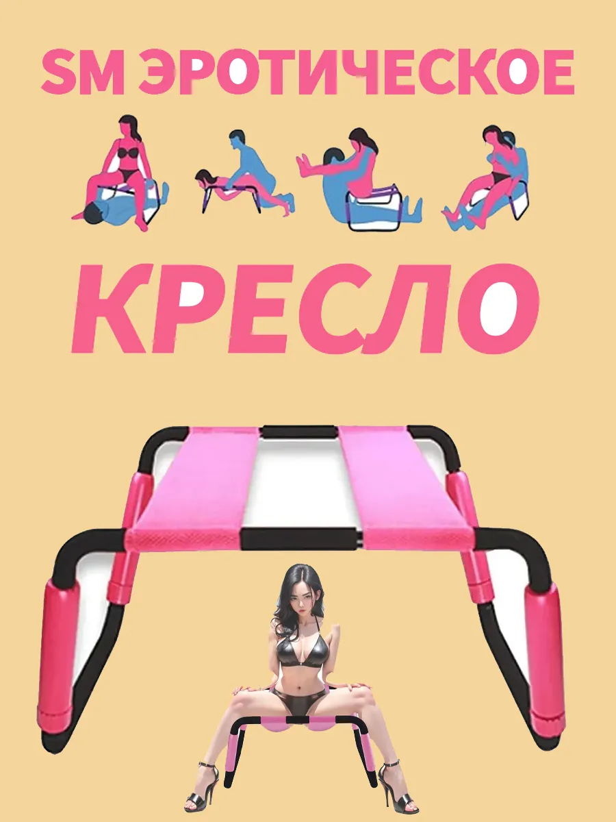 Секс Кресло Купить В Липецке Секс Кресло Купить В Липецке